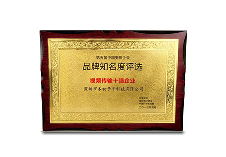 Benchu Group Technology Awarded Top 10 in Video Transmission