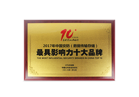 Shenzhen Benchu Group Co. , Ltd. was honored as one of the "Top Ten Most Influential Brands in China's Security (Data Transmission and Storage) Industry for 2017.