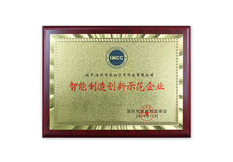 Benchu Group Honored as an Innovative Demonstration Enterprise in Intelligent Manufacturing