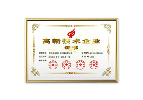Benchu Group won the high-tech enterprise certificate