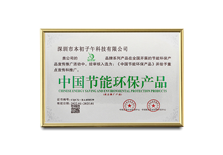 The company has won the energy-saving and environmental protection product certification