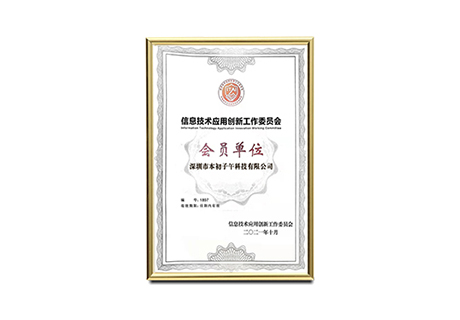 The company was awarded the membership of the Information Technology Innovation Committee