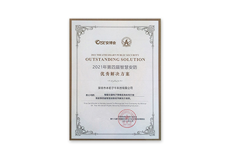 Benchu Group won the excellent solution for smart security