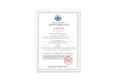 Benchu Group won the five-star after-sales services certification