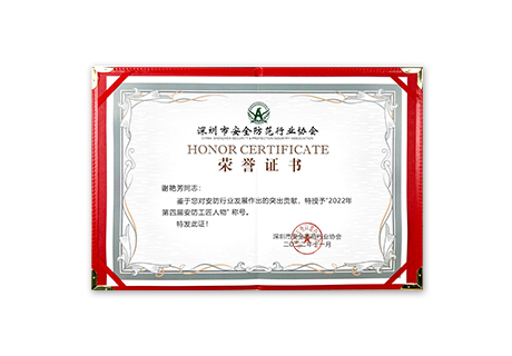 Xie Yanfang being awarded the title of security craftsman