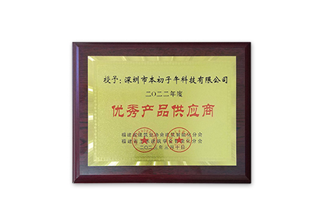 Benchu Group won the honor of excellent product supplier.